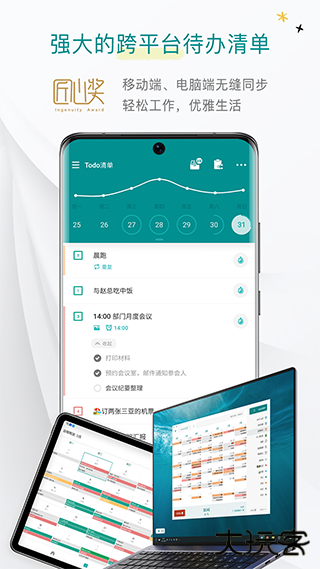 Todo清单app官方版下载 v3.8.8
