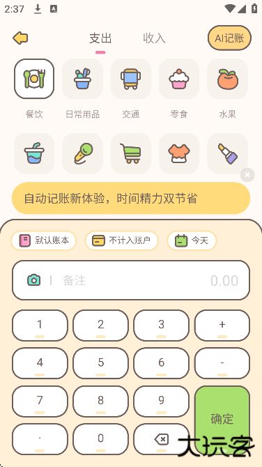 小贝记账下载免费版 小贝记账下载免费版