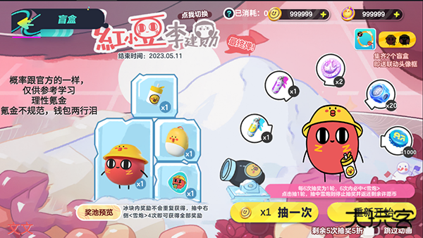 蛋仔抽奖模拟器