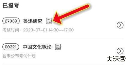 自考笔果题库押题器