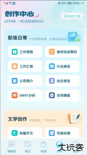 毒霸姬桌宠软件