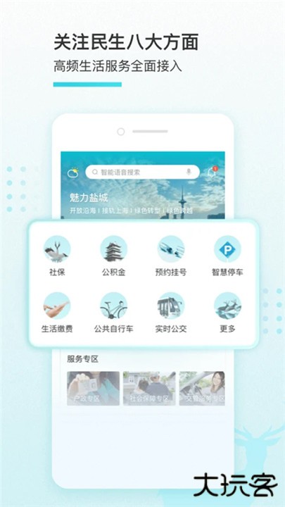 我的盐城下载 v2.5.2