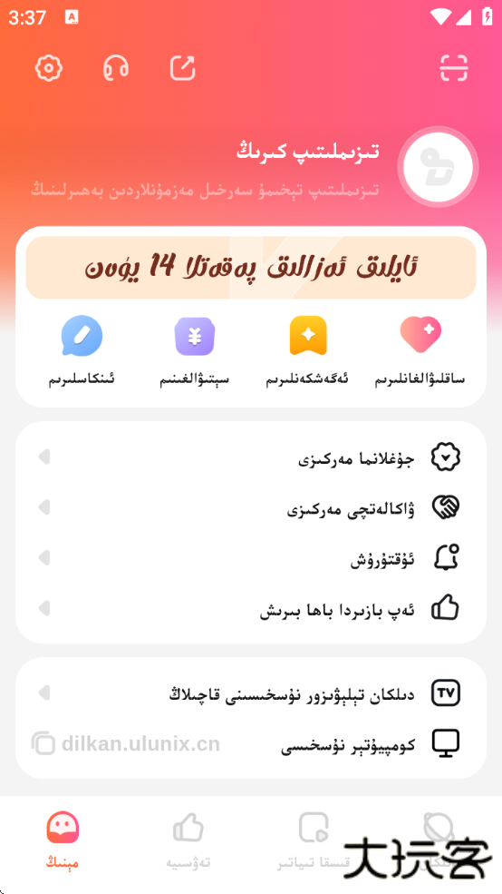 Dilkantv电视版下载