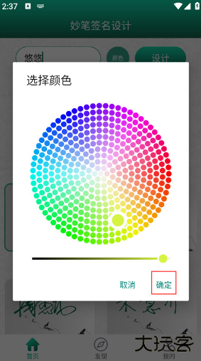 妙笔签名设计app下载安装手机版