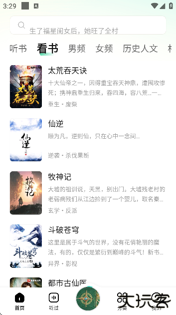 七猫免费听书软件全免费下载