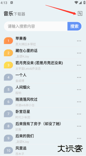 狼媒音乐app下载