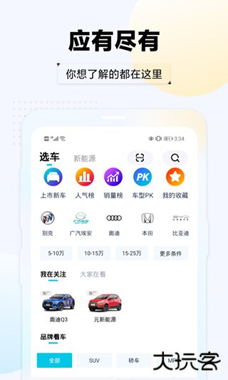 汽车头条app下载 v9.2.7