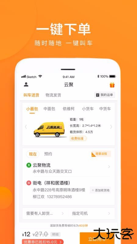 云聚货滴下载 v3.0.5