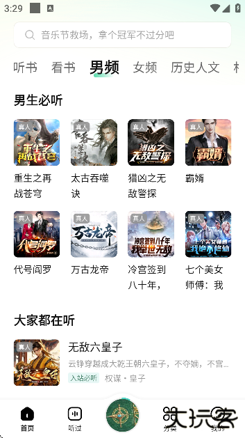 七猫免费听书软件全免费下载