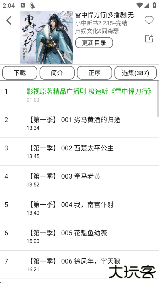 飞鸟听书app最新版下载安装免费