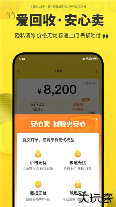 爱回收下载 v7.2.0