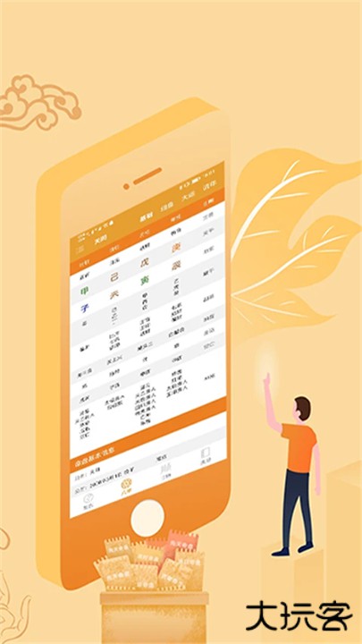 八字排盘app下载 v6.0.0