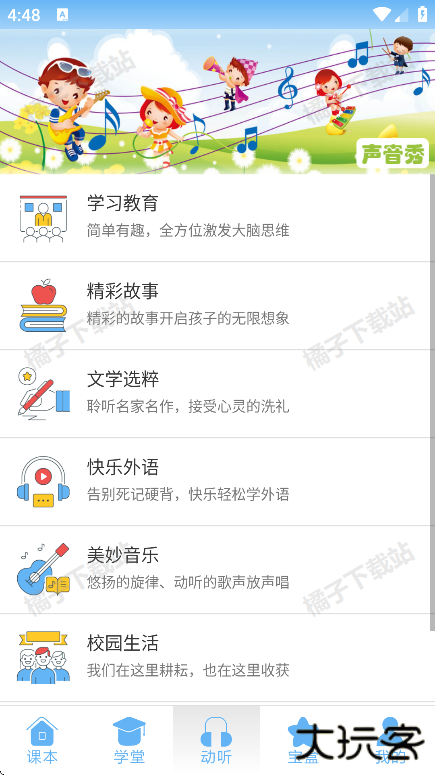 点读通app官方下载