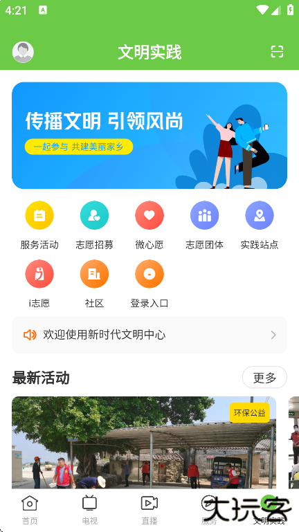 海丰融媒app官方版下载下载 v1.8.2
