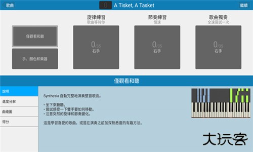 synthesia手机版下载 v10.10.6001