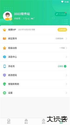 驰声听说在线学生端