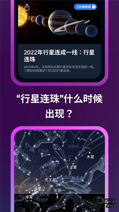 星空地图中文版下载 v1.10.9