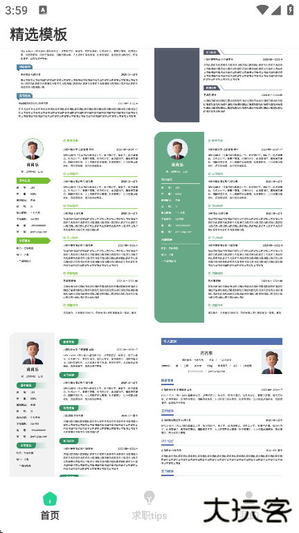 AI简历美化大师app手机版下载下载 v3.1.1