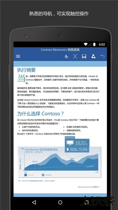 microsoft word下载 v16.0.18730.20068