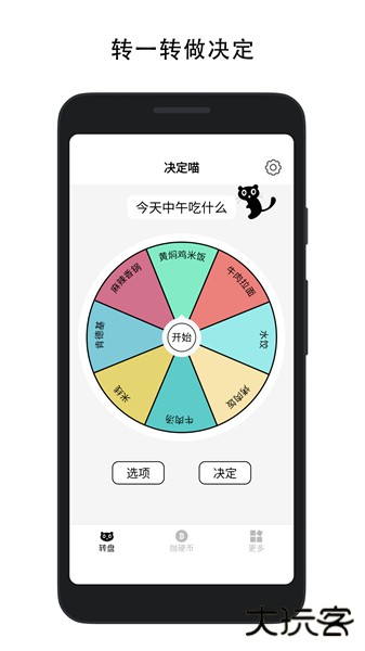 决定喵app安卓版