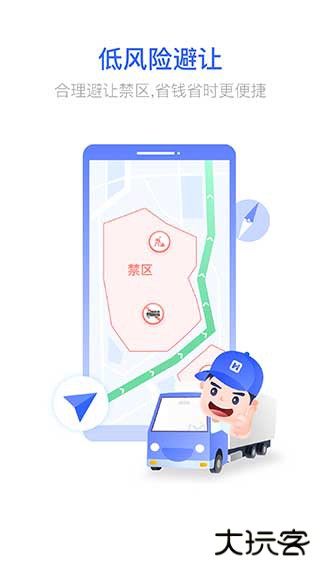 货车宝下载 v3.1.13.3