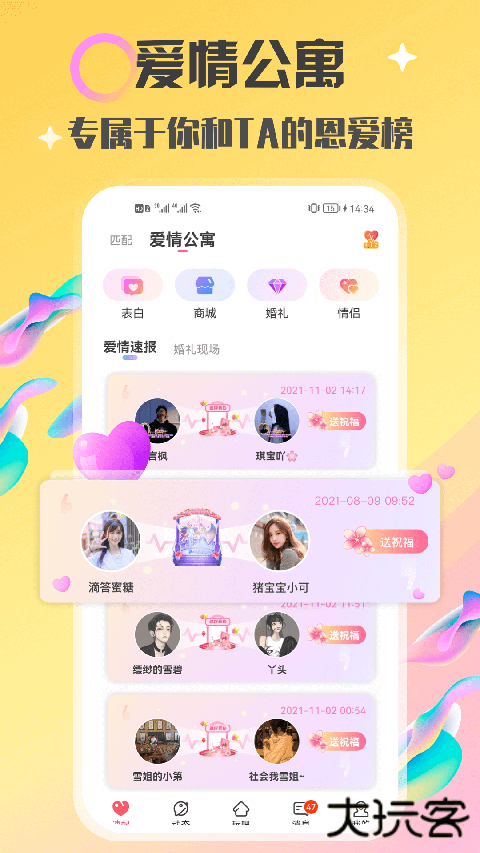情侣玩吧软件下载手机版下载 v4.94.0