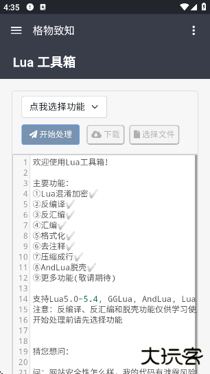 Lua工具箱最新版下载下载 v1.0