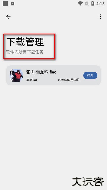 音乐适配app旧版本