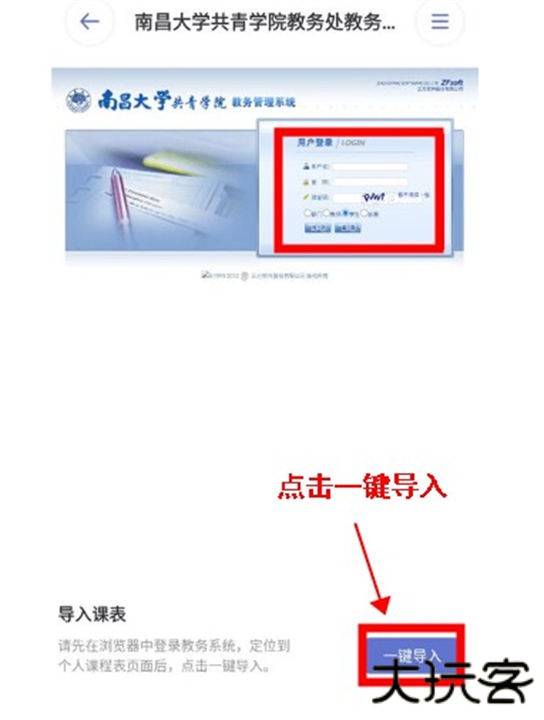 八点课程表软件