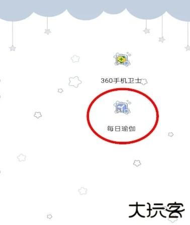 每日瑜伽app下载