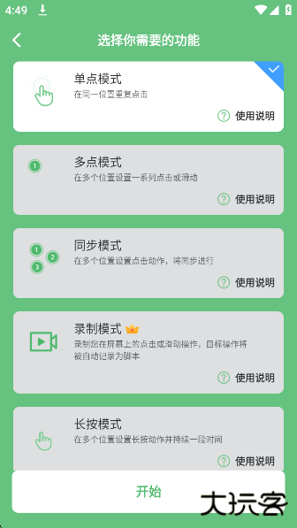 AG Auto Clicker连点器app下载
