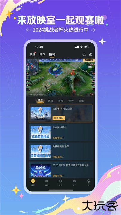 王者荣耀助手下载 v9.102.0514