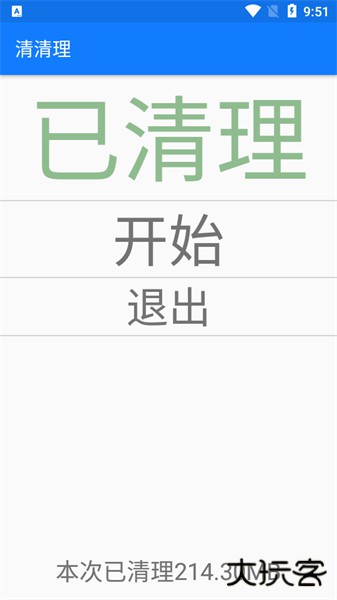 清清理app