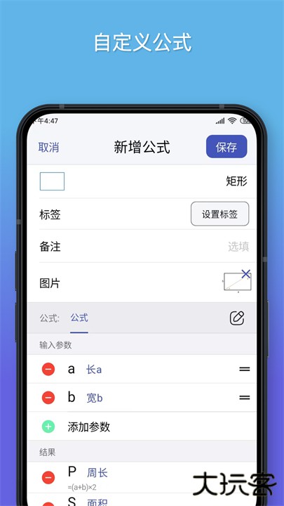 公式计算器app手机版下载 v1.3.4