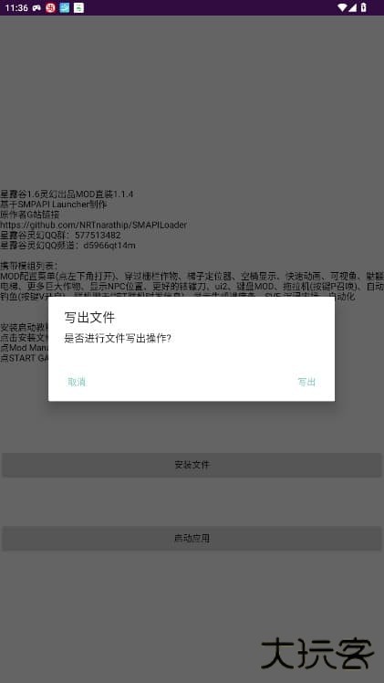 星露谷灵幻启动器下载 v1.1.4