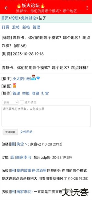 妖火论坛app下载 vikun