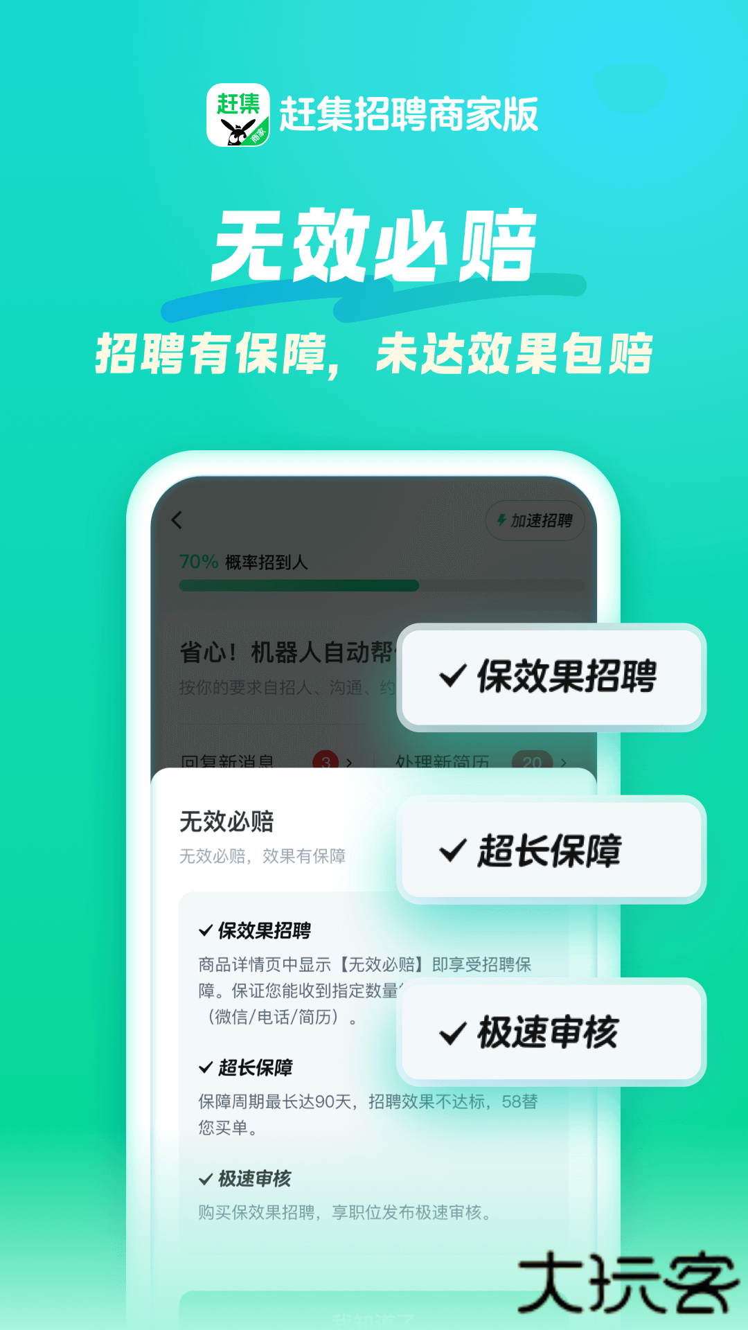 赶集招聘商家版下载 v7.43.1