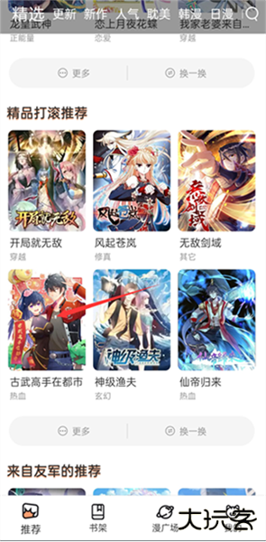 喵趣漫画复活版