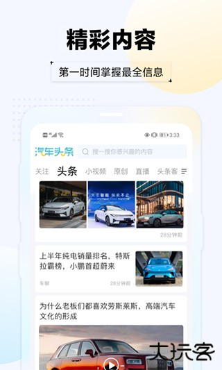 汽车头条app下载 v9.2.7