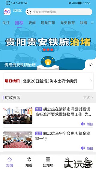 知知贵阳无广告版