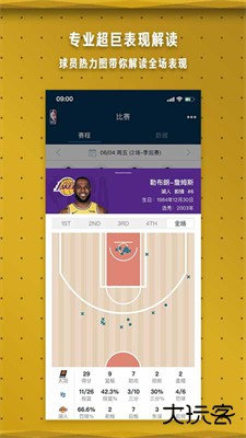 NBA下载 v7.20.2