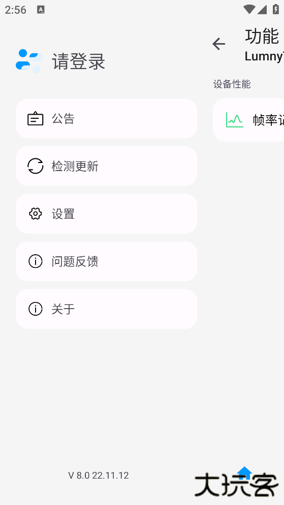 LumnyTool8安卓下载 8