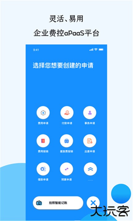悦报销app下载 v2.7.5