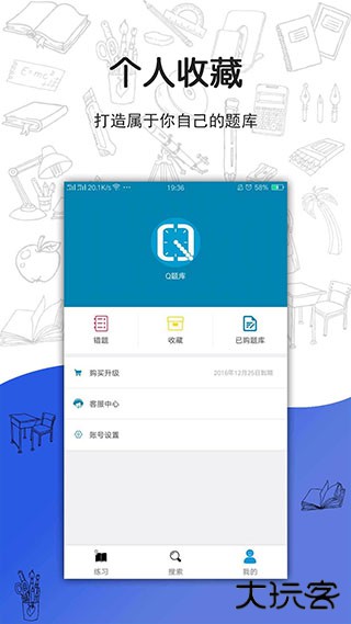 搜题宝职业考试题库下载 v4.7.0