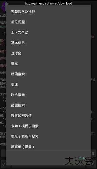 GG修改器免root版中文下载 v101.1
