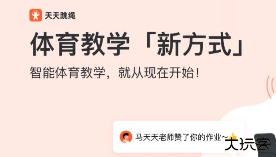 天天跳绳手机版