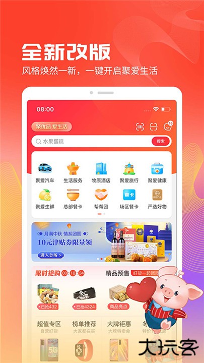 聚爱优选app下载 v2.9.1