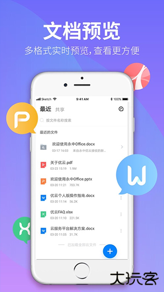 永中office手机版下载 v3.3.2