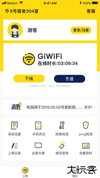 giwifi校园助手app下载 v2.4.1.17
