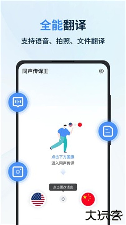 同声传译王下载 v1.13.6.1